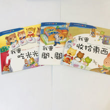 Load image into Gallery viewer, Toddler Reading Train 3-Good Habits