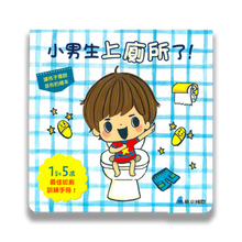 Load image into Gallery viewer, Little boy goes to the toilet