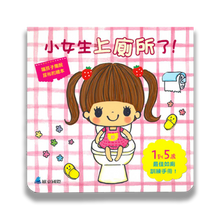 Load image into Gallery viewer, Little girl goes to the toilet