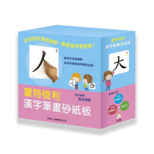 Load image into Gallery viewer, Montessori-Sandpaper on Chinese Character Stroke