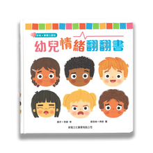 Load image into Gallery viewer, Emotional flip book for young children