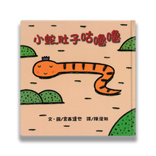Load image into Gallery viewer, The little snake's belly grunts