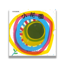 Load image into Gallery viewer, Small Garden