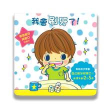 Load image into Gallery viewer, I will brush my teeth