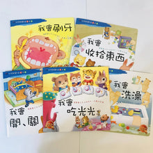 Load image into Gallery viewer, Toddler Reading Train 3-Good Habits