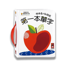 Load image into Gallery viewer, Toddler Book: The First Word