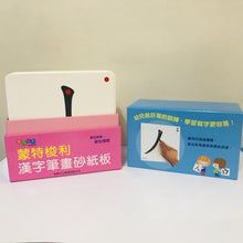 Load image into Gallery viewer, Montessori-Sandpaper on Chinese Character Stroke