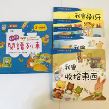 Load image into Gallery viewer, Toddler Reading Train 3-Good Habits