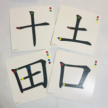 Load image into Gallery viewer, Montessori-Sandpaper on Chinese Character Stroke