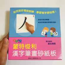 Load image into Gallery viewer, Montessori-Sandpaper on Chinese Character Stroke