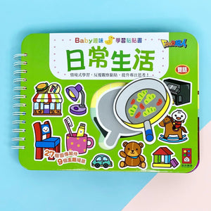 Baby Fun Learning Stickers-1 set of 4 books (one set of free shipping, only for local express delivery)