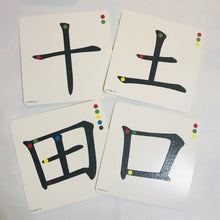 Load image into Gallery viewer, Montessori-Sandpaper on Chinese Character Stroke
